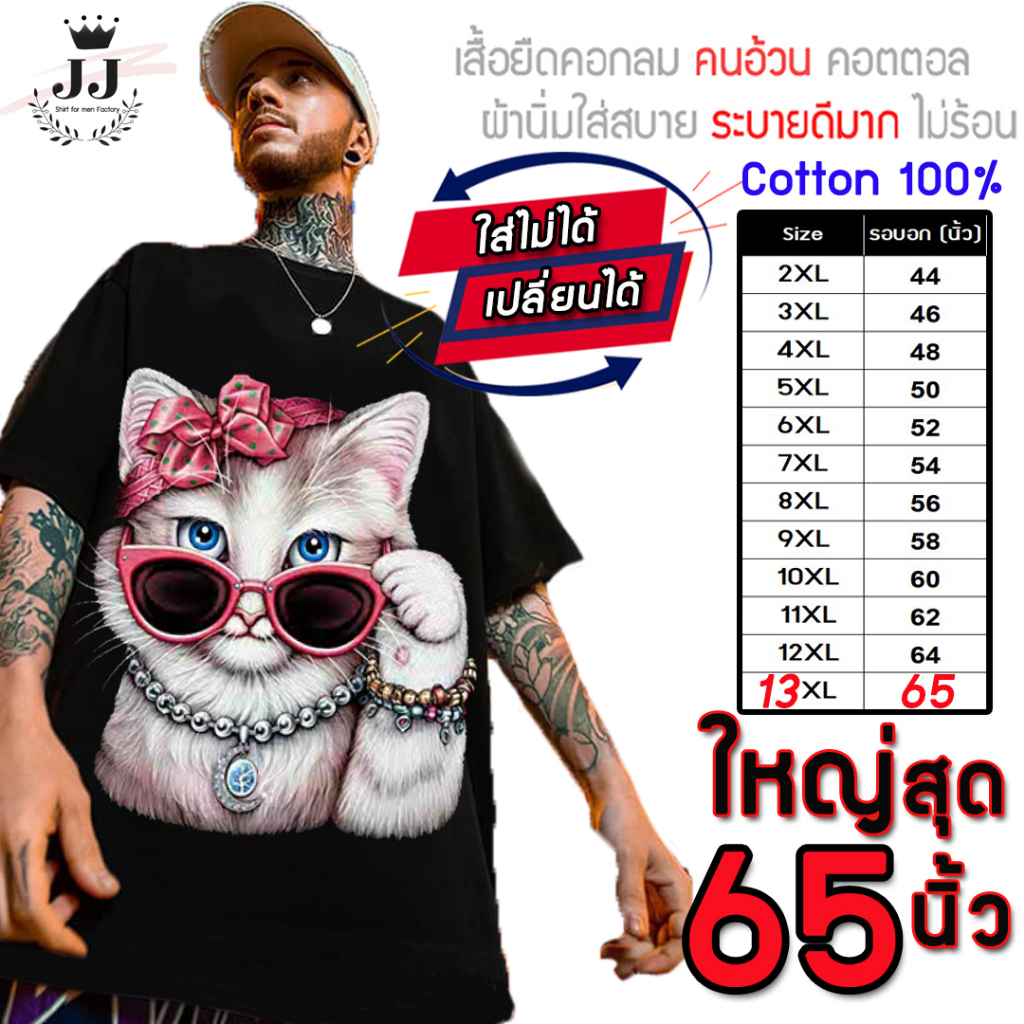 มาใหม่ เสื้อไซส์ใหญ่ พิเศษ!! อก 62 - 65 นิ้ว เสื้อยืดสไตล์วินเทจ ใส่สบายมาก ผ้าคอตตอน100%ที่ทุกคนตามหา