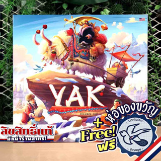 Yak แถมห่อของขวัญฟรี [Boardgame]