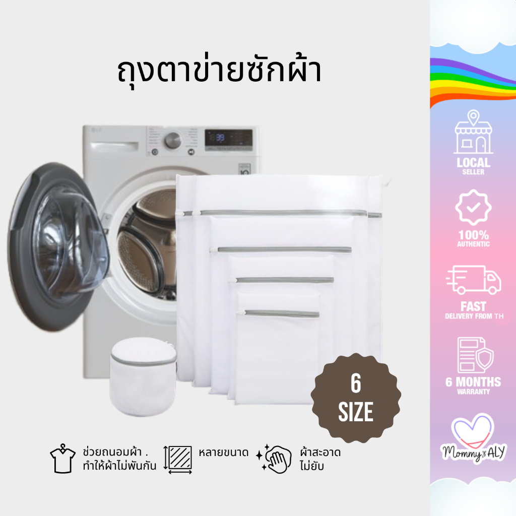 ถุงซักผ้า ถุงซักชุดชั้นใน ซักเสื้อใน ถนอมผ้า ตาข่ายซักผ้า ตาข่ายเนื้อละเอียด