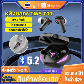 หูฟังบลูทูธไร้สาย TWS T33 หูฟังไร้สายตัดเสียงรบกวนอัจฉริยะ บลูทูธ5.2 เสียงฟังชัดHD+แสงไฟ LED รองรับฟังก์ชัน ios/android