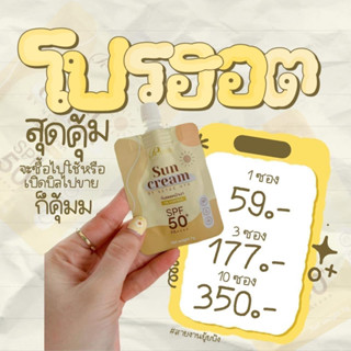 กันแดดเรนี่59บาทspf50++