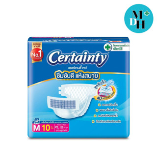 CERTAINTY ผ้าอ้อมผู้ใหญ่ เซอร์เทนตี้ size M จำนวน 10 ชิ้น (03580)