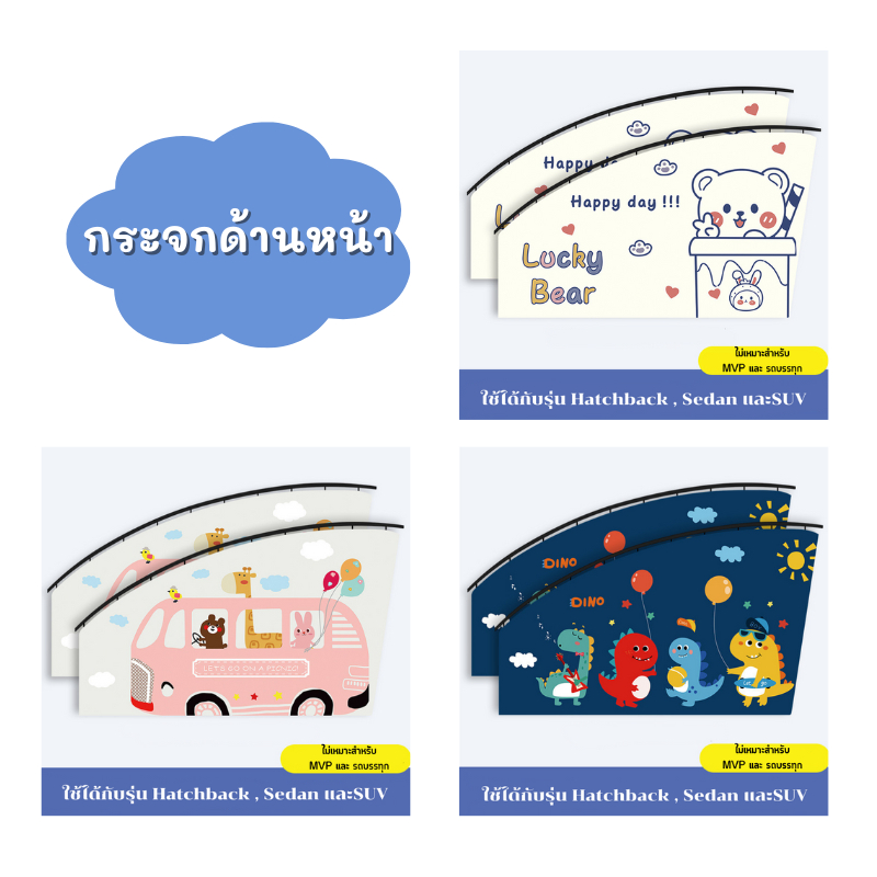 DEMA ม่านบังแดดลายการ์ตูนกัน UV ม่านบังแดดรถยนต์ ผ้าม่านรถยนต์ แผ่นบังแดดในรถยนต์ รูปที่ 5