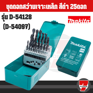 Makita  ชุดดอกสว่านสีดำ 25 PCS D-54097