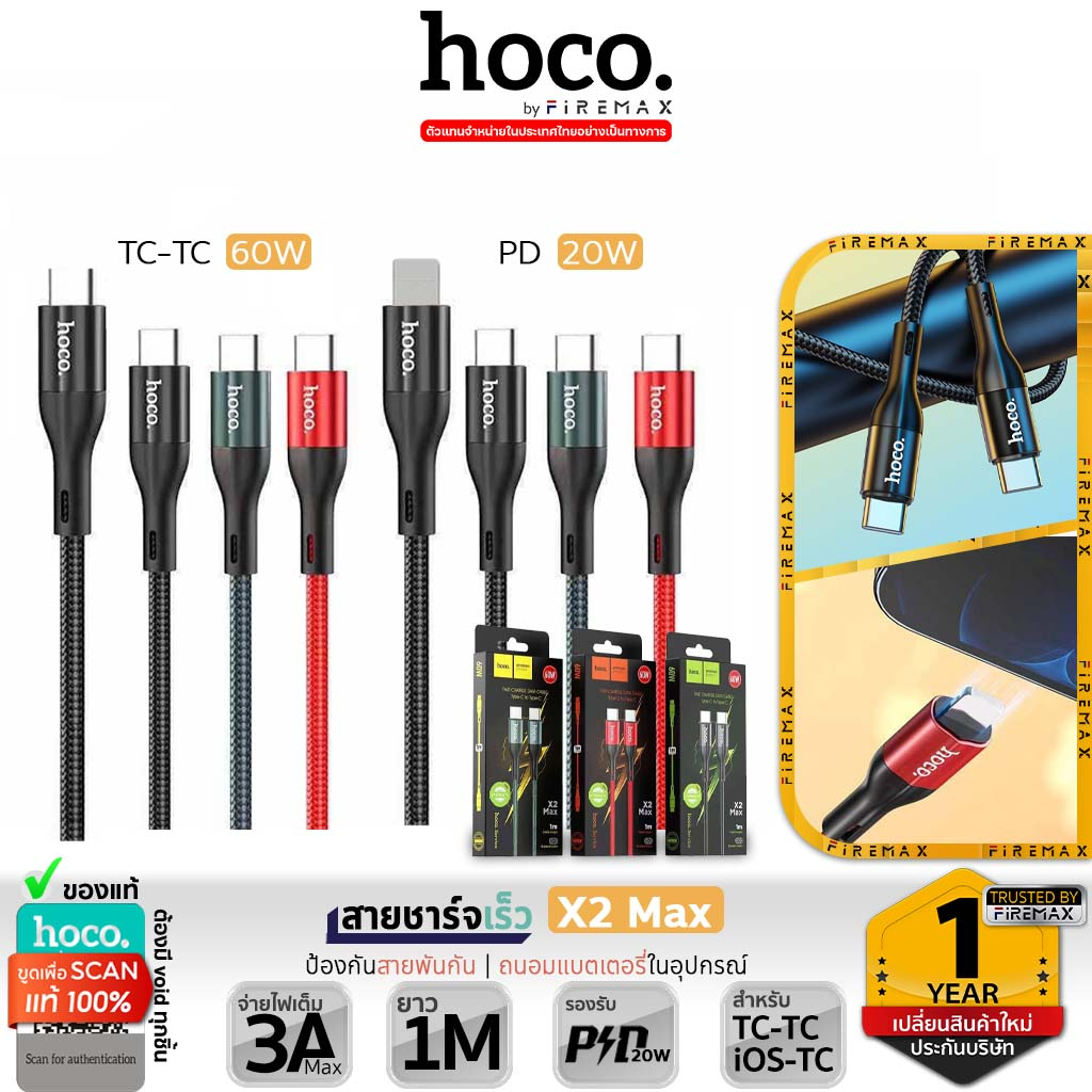 ✅ HOCO X2 Max สายชาร์จเร็ว PD 20W สำหรับ iOS รุ่น 12ขึ้นไป และ TC to TC 60W จ่ายไฟสูงสุด 3A OTG hc1