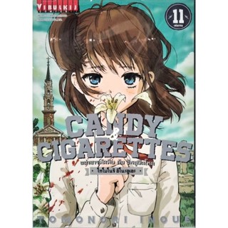 CANDY&amp;CIGARETTES เล่ม 1-11 จบ แยกเล่ม