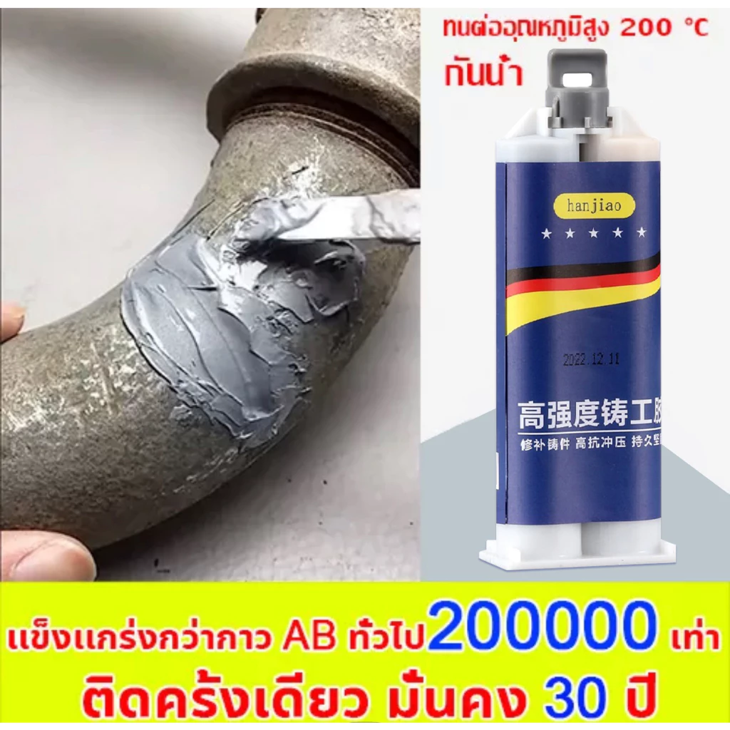 กาวซ่อมโลหะ กาวติดเหล็ก ทนอุณหภูมิ 100g thumbnail 5