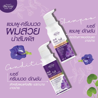 Pacare Bessie Anti Hair Fall Shampoo &amp; Conditioner แชมพูและครีมนวดสูตรอัญชัน ลดผมขาดหลุดร่วง