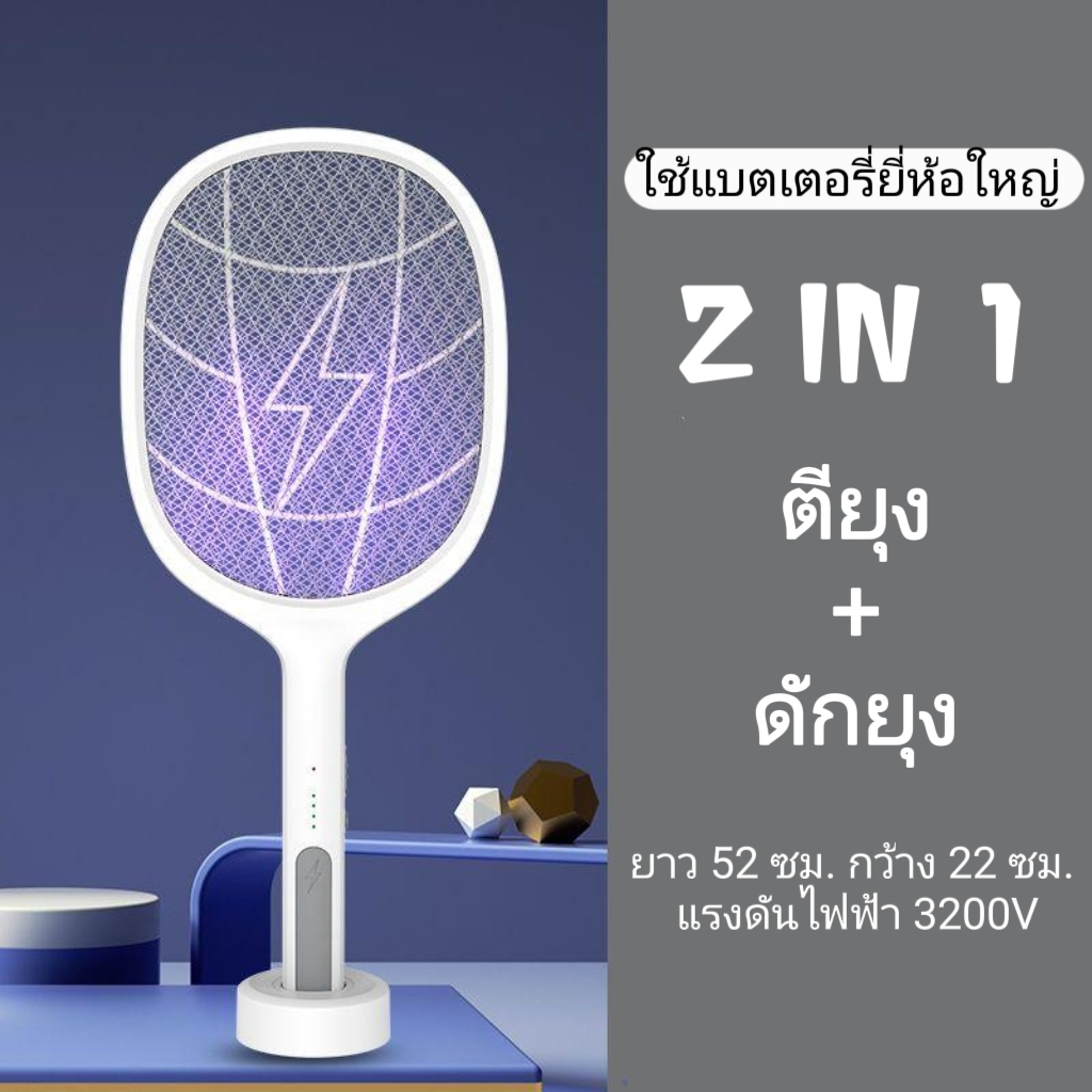 ไม้ตียุง 2in1 FLASH สาย USB น้ำหนังเบา แข็งแรง สินค้าจัดส่งจากไทย
