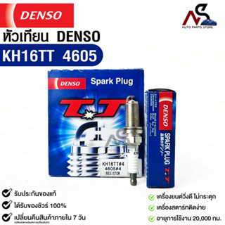 หัวเทียน Denso แท้ 💯% KH16TT 4605 MADE IN JAPAN (1กล่อง 4หัว)