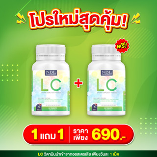 LC แอลซี นูโบลิค แอลซี บำรุงปอด ลดภูมิแพ้ (30 เม็ด) ดีท้อกปอด เป็นภูมิแพ้ ไอจามเรื้อรัง บำรุงและฟื้นฟูปอด