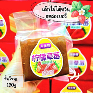 เค้กไข่รสสตอเบอรี่ น้องใหม่ 120G ชิ้นใหญ่มาก