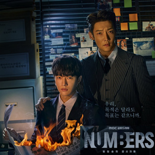 ซีรี่ส์เกาหลี Numbers DVD 3 แผ่น เสียงเกาหลีซับไทย