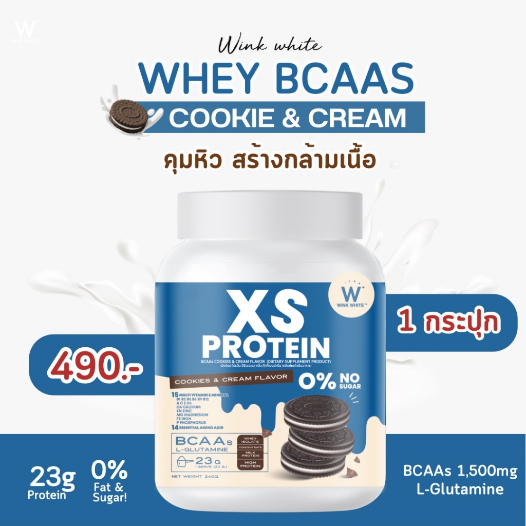 Wink White XS Protein WHEY BCAAS COOKIE &amp; CREAM คุมหิว สร้างกล้ามเนื้อ