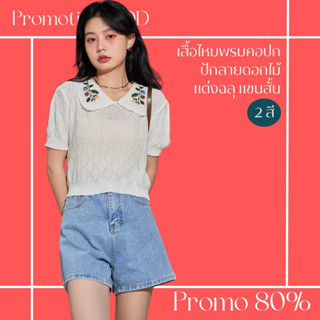 โปรดีๆ🔖ลด 80% เสื้อไหมพรมคอปกปักลายดอกไม้ แต่งฉลุ แขนสั้น 2 สี ฟรีไซส์