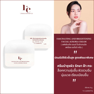 (On Sales)ครีมรักษาฝ้า กระ ผิวหน้า ขาว กระจ่างใส FASCINATING AND BRIGHTENING FACIAL AURORA CREAM