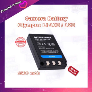 แบตเตอรรี่กล้อง Camera Battery Olympus LI-10B / Li-12B (3.7v/1500mAh) Li-ion Battery รับประกัน 1 ปี