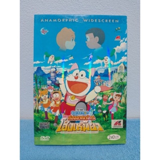 DORAEMON THE MOVIE / โดราเอมอน เดอะมูฟวี่ : โนบิตะ ท่องอาณาจักรโฮ่งเหมียว (DVD) มือ 2