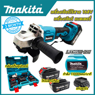 MAKITA เครื่องเจียร์ไร้สาย 199V เครื่องเจียร์แบตเตอรี่ แบตใหญ่ Li-ion 2 ก้อน เครื่องเจียร์ไร้สาย(AAA)