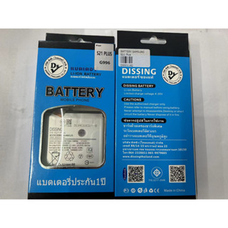 Dissing Battery Samsung S21Plus **ประกันแบตเตอรี่ 1 ปี**