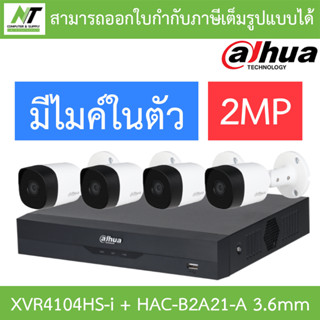 DAHUA ชุดกล้องวงจรปิด 2MP มีไมค์ในตัว รุ่น XVR4104HS-i + HAC-B2A21-A จำนวน 4 ตัว เลนส์ 3.6mm BY N.T Computer