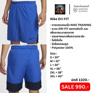 รับประกันของแท้ ✅ กางเกงเทรนนิ่งไนกี้ชาย Nike Dri-FIT (DM6618 480)