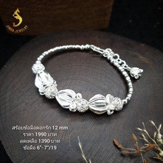 (JindaJewelry)สร้อยข้อมือดอกรักเงินแท้92.5%ร้อยสลับบอลฉลุ#สร้อยข้อมือดอกรัก#สร้อยข้อมือเงินแท้