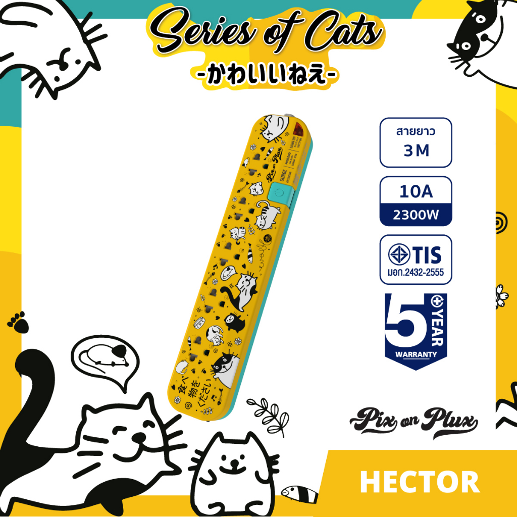 PixonPlux ปลั๊กไฟ ลาย "Series of Cats 3 " 5ช่อง 1สวิตช์ 3 M ปลั๊กมอก ปลั๊กพ่วง - Hector