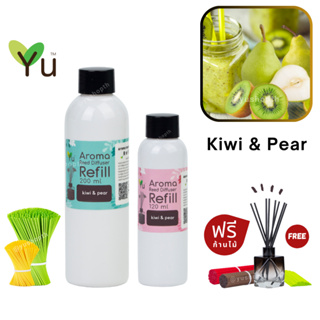 🌟 New Refill 🌈 เลือกก้านฟรี 🌟กลิ่น Kiwi &amp; Pear กีวี่ &amp; ลูกแพร์ กลิ่นหอมหวานละมุนอ่อนๆ สำหรับ ก้านไม้หอม ก้านไม้ปรับอากาศ