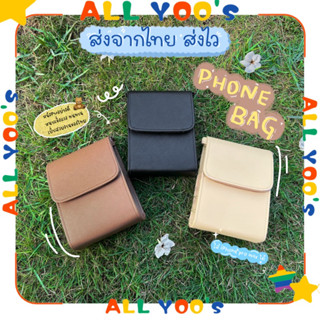 [ส่งภายใน24ชม.] กระเป๋าหนังมินิ ใส่โทรศัพท์ Phone bag🤎