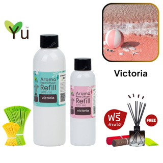 🌟 New Refill 🌈 เลือกก้านฟรี 🌟กลิ่น Victoria วิคทอเรีย กลิ่นคล้าย  Victora Secret สำหรับ ก้านไม้หอม ก้านไม้ปรับอากาศ