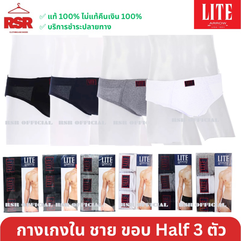 ((มีขายส่ง ยกโหล)) กางเกงในชาย ขอบหุ้มยาง แอร์โร่ Arrow Lite แพ็ค 3 ตัว รุ่น Bikini ขอบบาง สี ดำ เทา กรม ขาว เบอร์M L XL