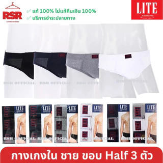 กางเกงในชาย ขอบหุ้มยาง แอร์โร่ Arrow Lite แพ็ค 3 ตัว รุ่น Half ขอบหนา สี ดำ เทา กรม ขาว เบอร์ M L XL อย่างดี ถูกที่สุด