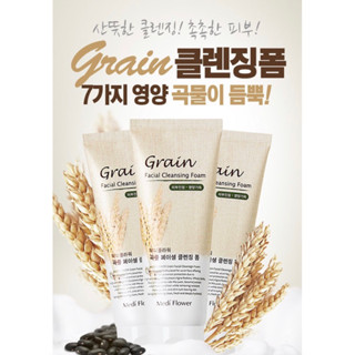 Grain facial foamโฟมล้างหน้าข้าวและธัญพืช ลดสิว ผิวหน้านุ่มชุ่มชื่น สะอาดหมดจดทุกรูขุมขน นำเข้าจากเกาหลีแท้