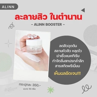 ✅ของแท้100%✅อลินบูสเตอร์ ครีม (Alinbooster)by ALINN