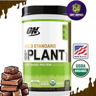 Optimum Nutrition Gold Standard Plant Protein Chocolate 1.59 Lbs ออพติมั่ม นูทริชั่น โกลด์ สแตนดาร์ท แพลนท์โปรตีน plantb