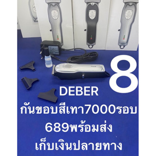 ปัตตาเลี่ยนDEBERกันขอบ 7000 รอบ