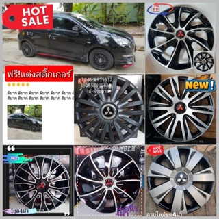 ฝาครอบล้อกระทะ14นิ้ว[83รุ่นฟรีM]ร่วมลายขายดีมิตซูมิราจ/แอททราจ⚡NEW