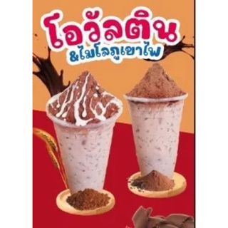 ป้ายโอวัลติน&amp;ไมโลภูเขาไฟ/เคลือบพลาสติกแข็ง/ฟิวเจอร์บอร์ด/พลาสวูด