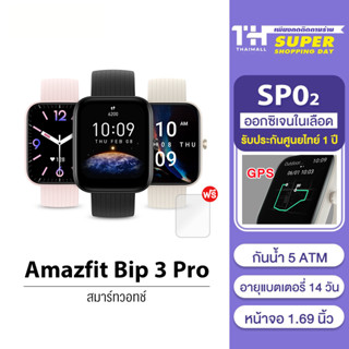 [ใหม่ล่าสุด พร้อมส่ง] Amazfit Bip 3 Pro SpO2 Waterproof Smartwatch นาฬิกาอัจฉริยะ วัดออกซิเจนใน