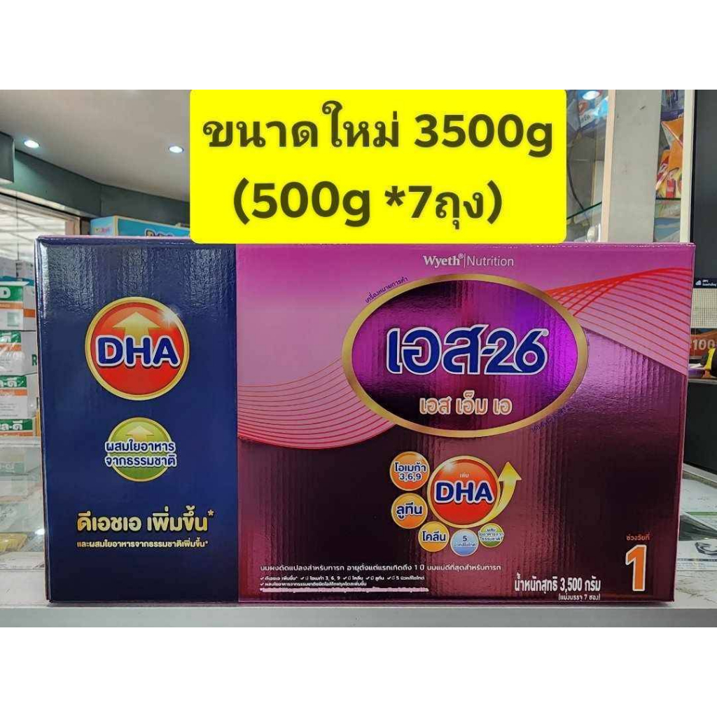 S26 SMA ( เอส 26 เอสเอ็มเอ สีชมพู  สูตร 1 ) ขนาด 3500g(500*7ถุง)** แบบ 1 กล่อง **
