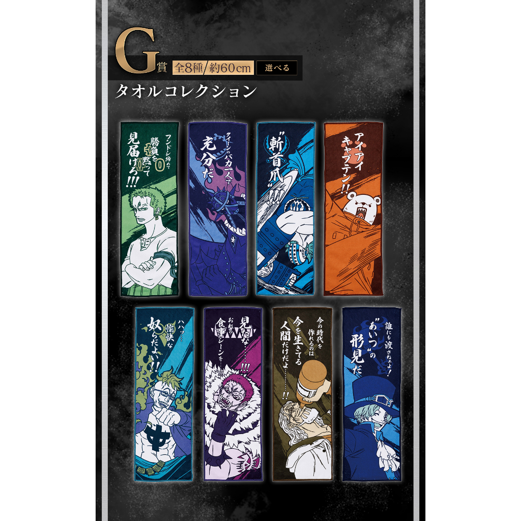 Ichiban Kuji One Piece Impregnable Sword G - ผ้าเช็ดหน้า รางวัล G มือ 1 JP ของแท้ นำเข้าจากญี่ปุ่น