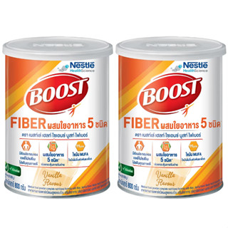 Boost fiber (Nutren fibre นิวเทรน ไฟเบอร์) 800g อาหารสูตรครบถ้วน เสริมใยอาหาร กลิ่นวานิลลา (1x800g)