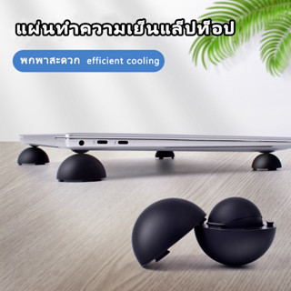 ขาตั้งแล็ปท็อปขี้เกียจแบบพกพา อ่างความร้อน Notebook Cooling Ball Cooler Stand