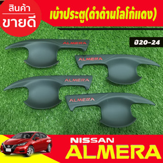 เบ้ารองมือเปิดประตู ถาดรองมือ V2.สีดำด้านโลโก้แดง 4 ชิ้น NISSAN ALMERA 2020 2021 2022 2023 ใส่ร่วมกันได้ทุกปี A