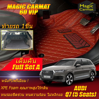 Audi Q7 5Seats 2016-2020 Full Set A (เต็มคันรวมท้ายรถแบบA) พรมรถยนต์ Audi Q7 5ที่นั่ง พรม6D VIP Magic Carmat