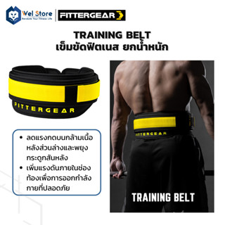 WelStore FITTERGEAR TRAINING BELT เข็มขัดสำหรับยกย้ำหนัก  ลดการบาดเจ็บ ช่วยปกป้องและพยุงหลัง สำหรับออกกำลังกาย