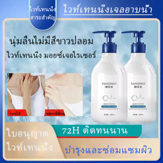 ไวท์เทนนิ่ง  ไวท์เทนนิ่งเจลอาบน้ำ  บอดี้ไวท์เทนนิ่ง  300ml มีประสิทธิภาพในการแก้ปัญหาผิวหยาบกร้าน  ให้ความชุ่มชื้น