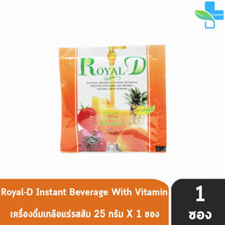 ROYAL-D รอแยล-ดี 25กรัม เครื่องดื่มเกลือแร่ กลิ่นส้ม [แบ่งขาย 1 ซอง] สำหรับผู้ที่เสียเหงื่อมาก Electrolyte Beverage