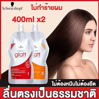 (ของแท้จากบริษัท ฉลากไทย) ครีมยืดผม ชวาร์สคอฟ Glatt เบอร์ 0 /เบอร์ 2(400มล.) Schwarzkopf